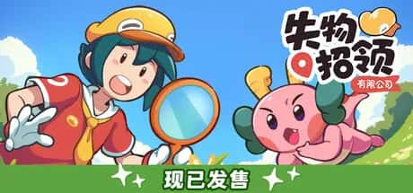 失物招领有限公司 Lost and Found Co 中文版插画